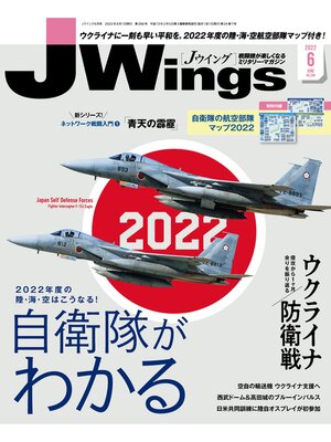cover image of J Wings (ジェイウイング): 2022年6月号